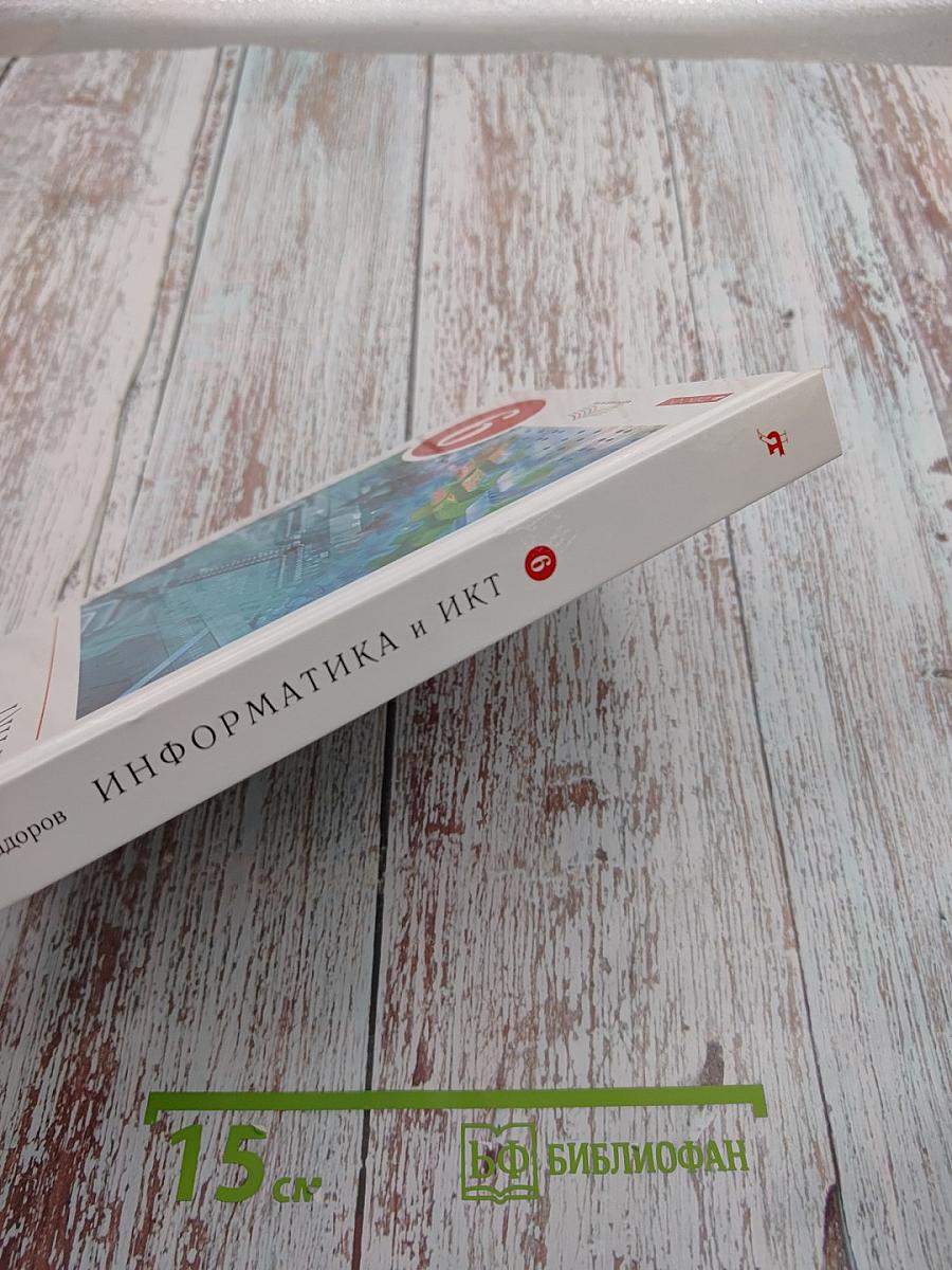 Информатика и ИКТ. 9 класс