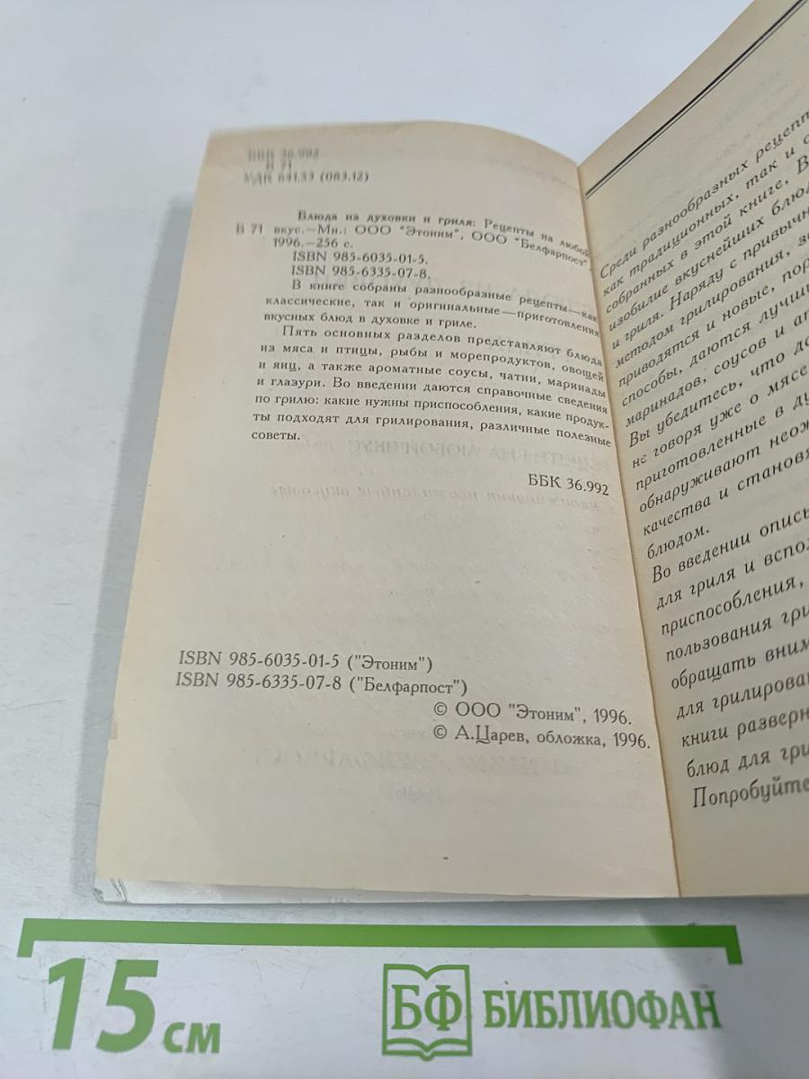 Блюда из духовки-гриля. Рецепты на любой вкус