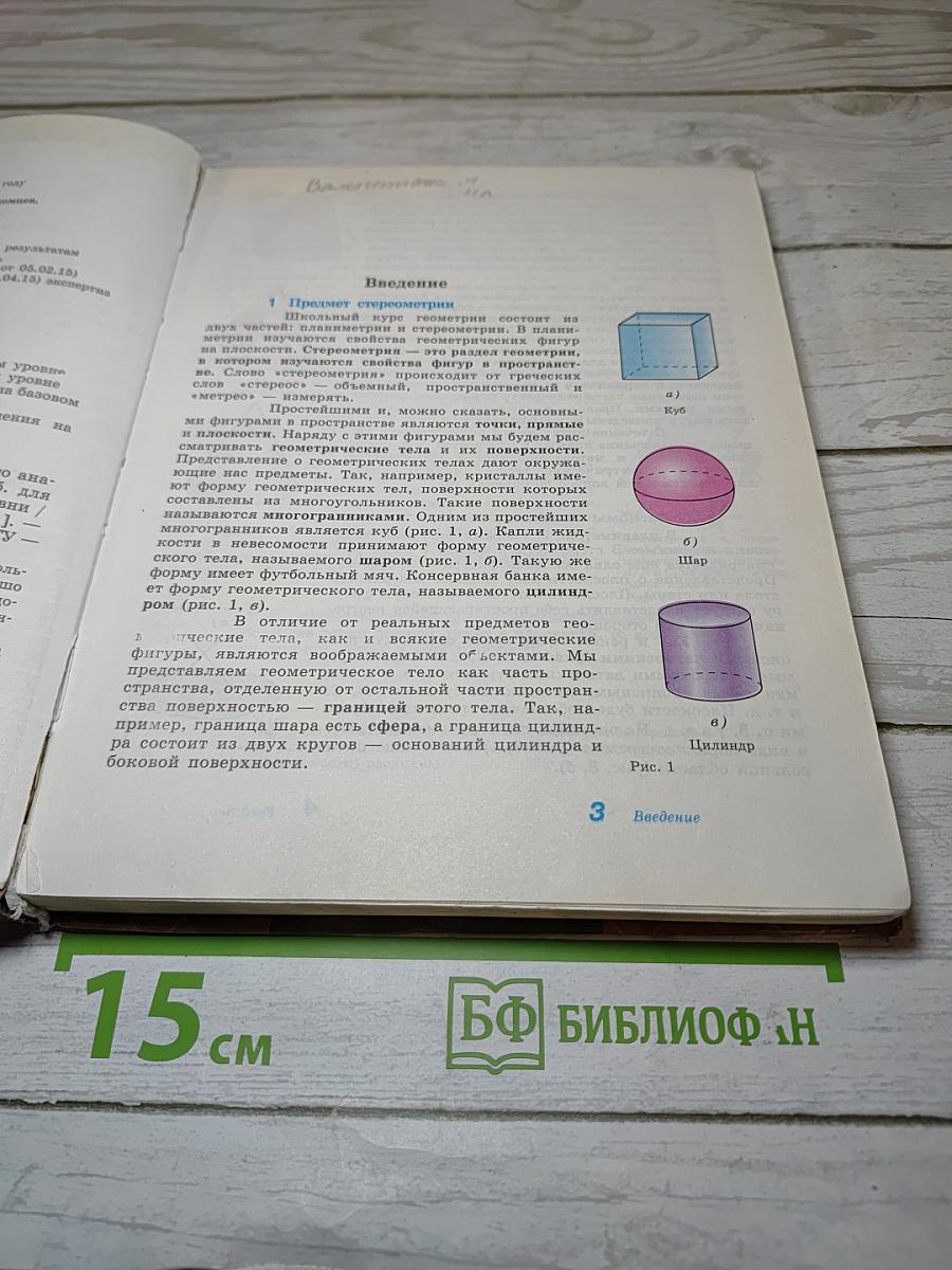 Геометрия 10-11 классы