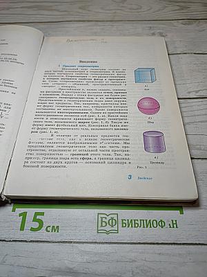 Геометрия 10-11 классы