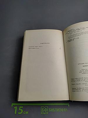 Болотная трава