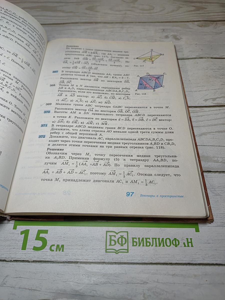 Геометрия 10-11 классы
