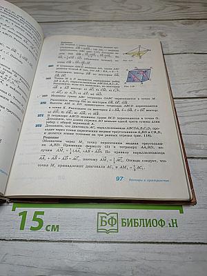 Геометрия 10-11 классы