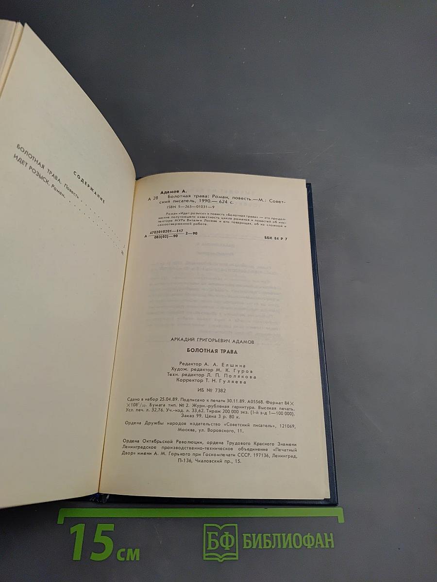 Болотная трава