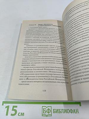 Федеральные законы Российской Федерации: О трудовых пенсиях (№ 173-ФЗ), О государственном пенсионном обеспечении (№ 166-ФЗ), Об обязательном пенсионном страховании (№ 167-ФЗ)