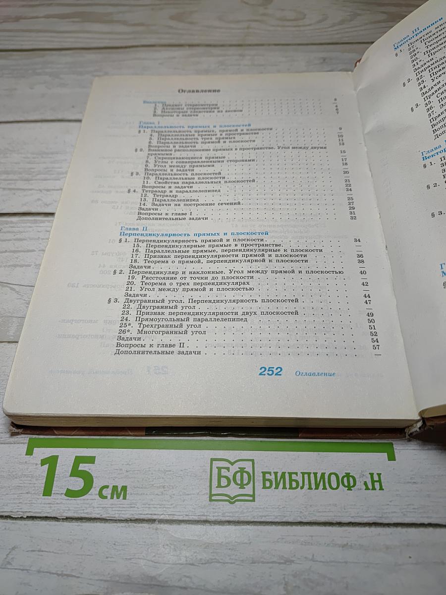 Геометрия 10-11 классы
