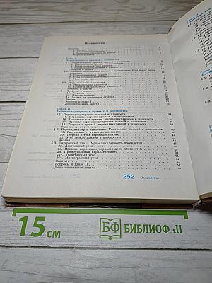 Геометрия 10-11 классы