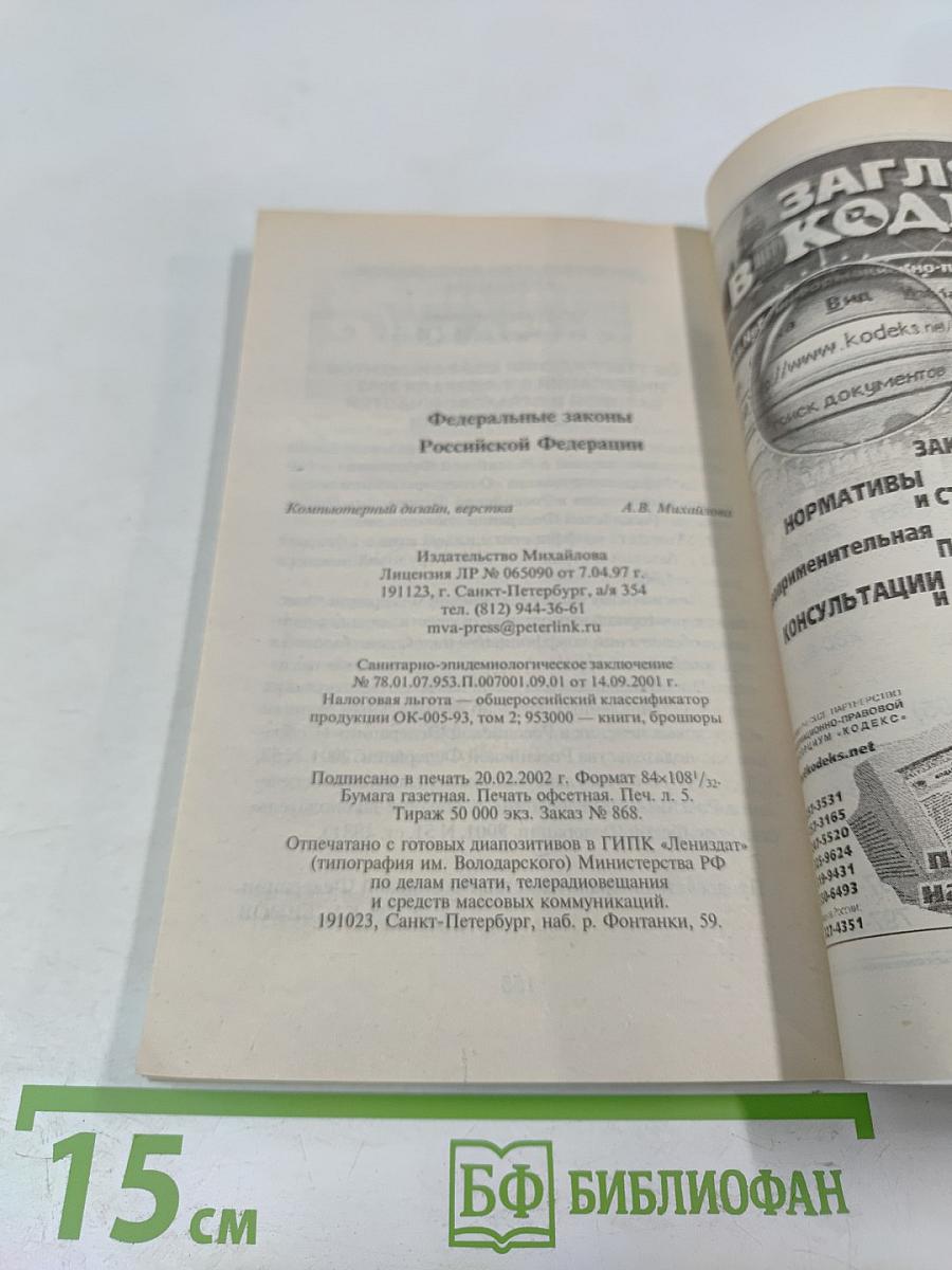 Федеральные законы Российской Федерации: О трудовых пенсиях (№ 173-ФЗ), О государственном пенсионном обеспечении (№ 166-ФЗ), Об обязательном пенсионном страховании (№ 167-ФЗ)