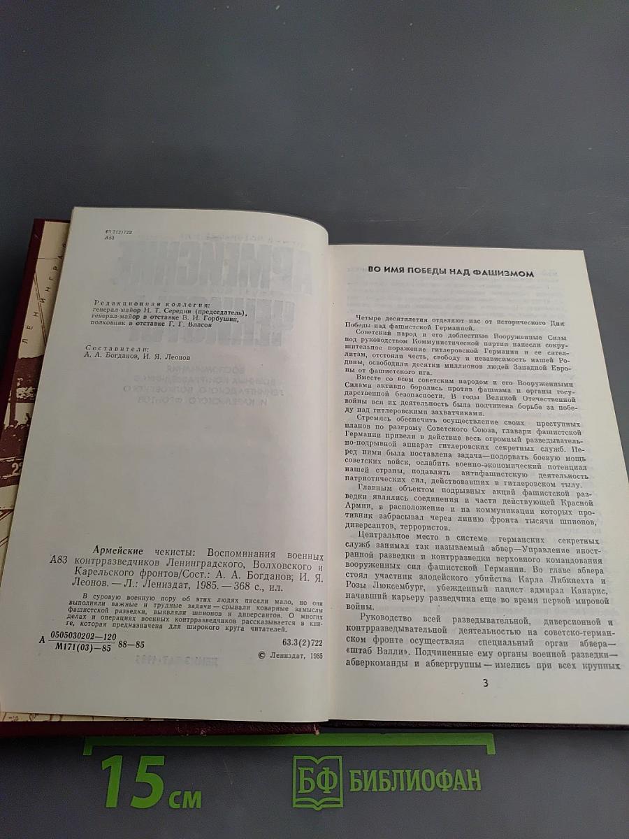 Армейские чекисты