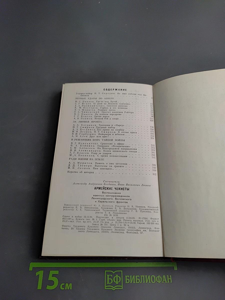 Армейские чекисты