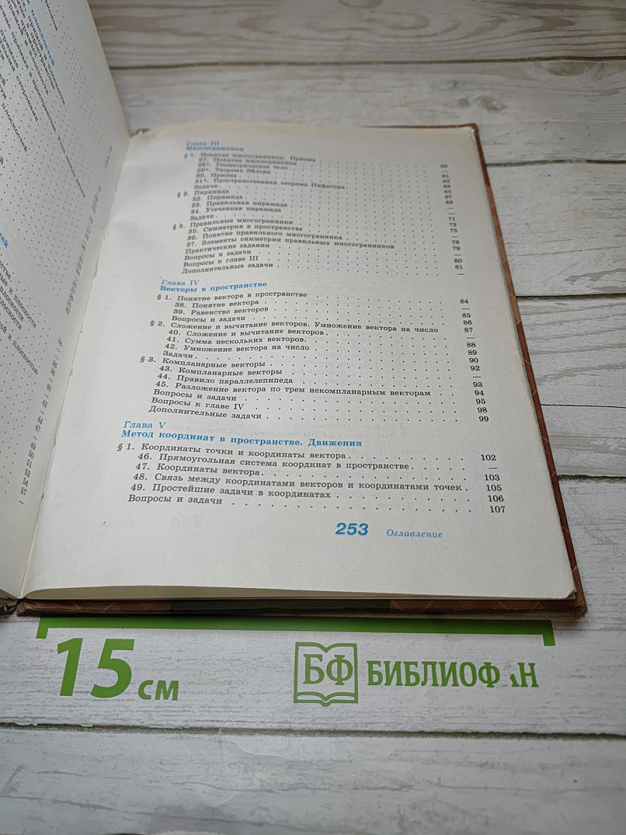 Геометрия 10-11 классы