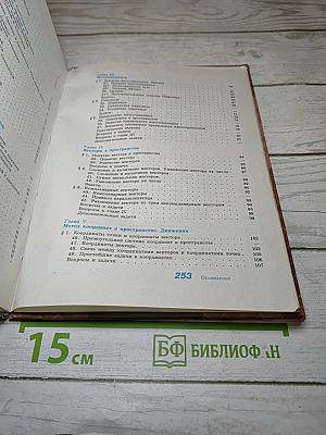 Геометрия 10-11 классы