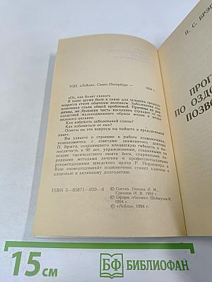 Позвоночник - ключ к здоровью