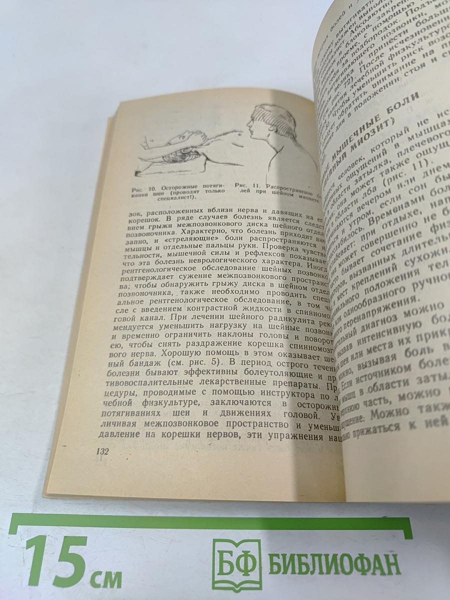 Позвоночник - ключ к здоровью