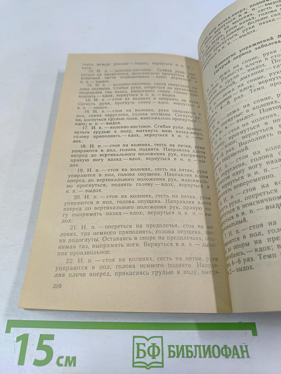 Позвоночник - ключ к здоровью