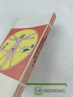 Позвоночник - ключ к здоровью