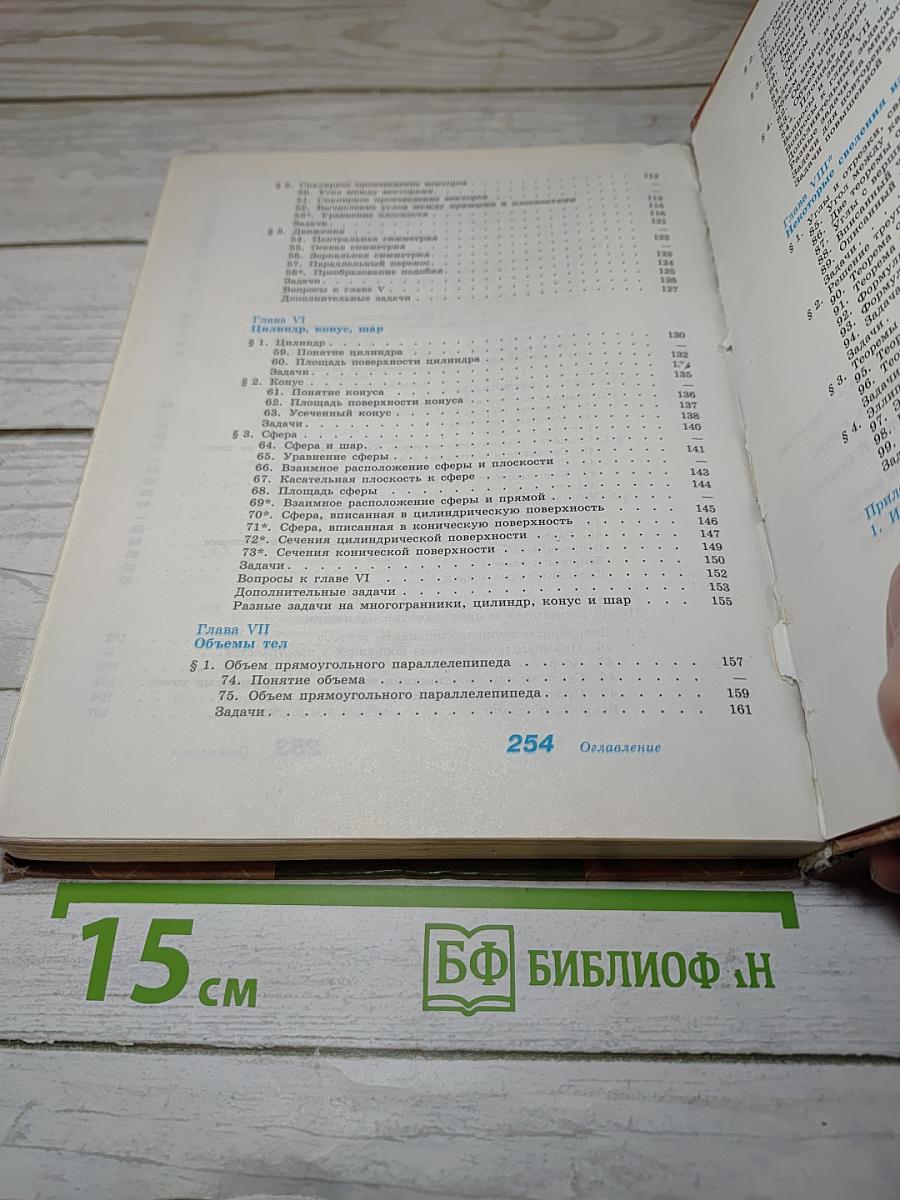 Геометрия 10-11 классы