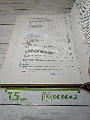 Геометрия 10-11 классы