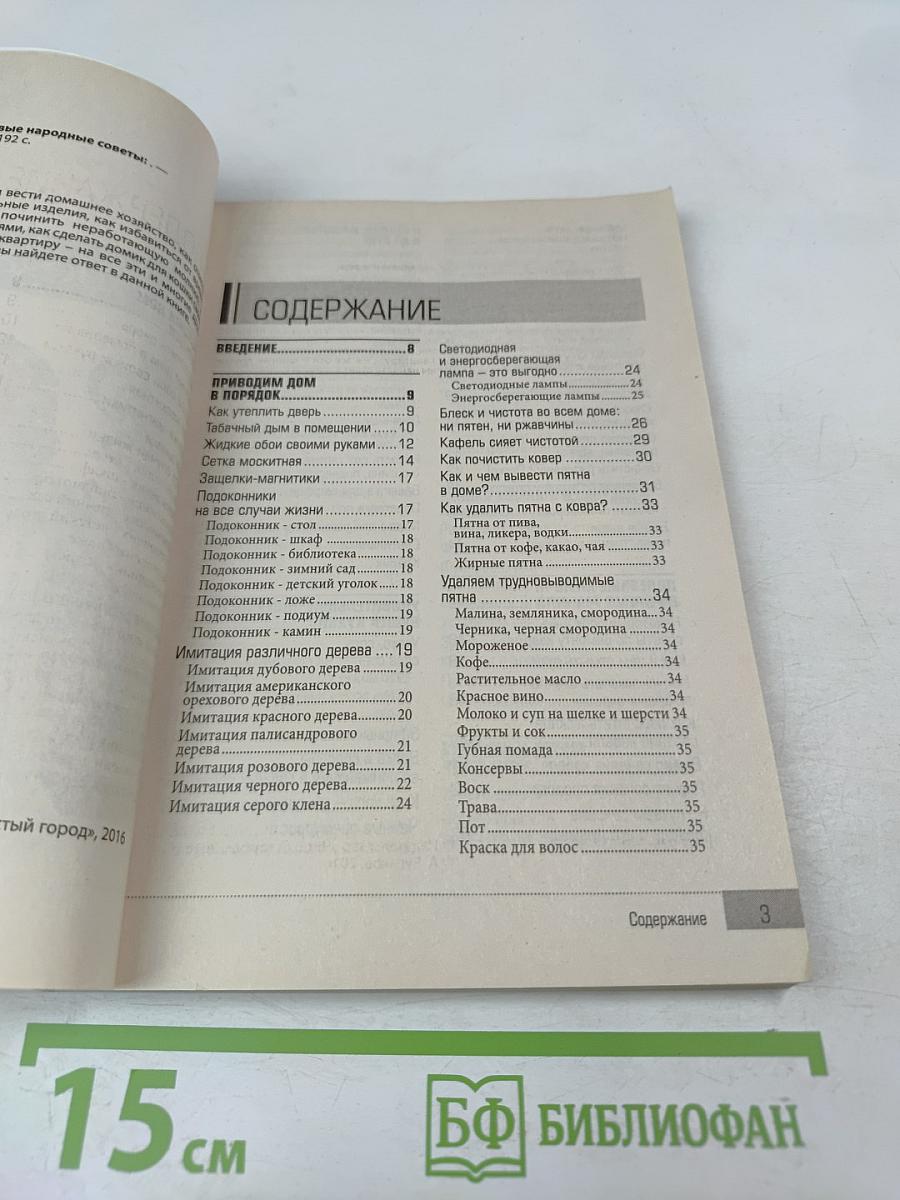 Незатейливые народные советы