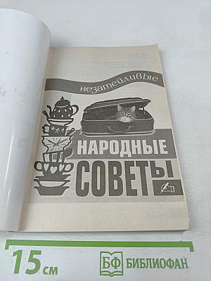 Незатейливые народные советы