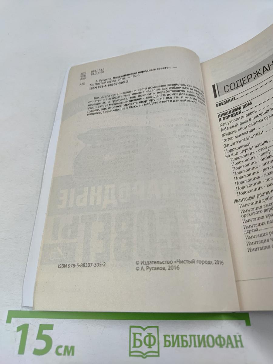 Незатейливые народные советы