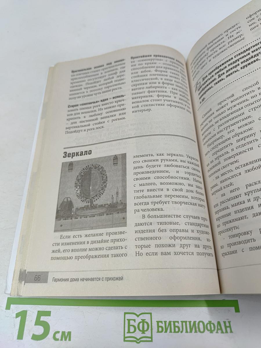 Незатейливые народные советы