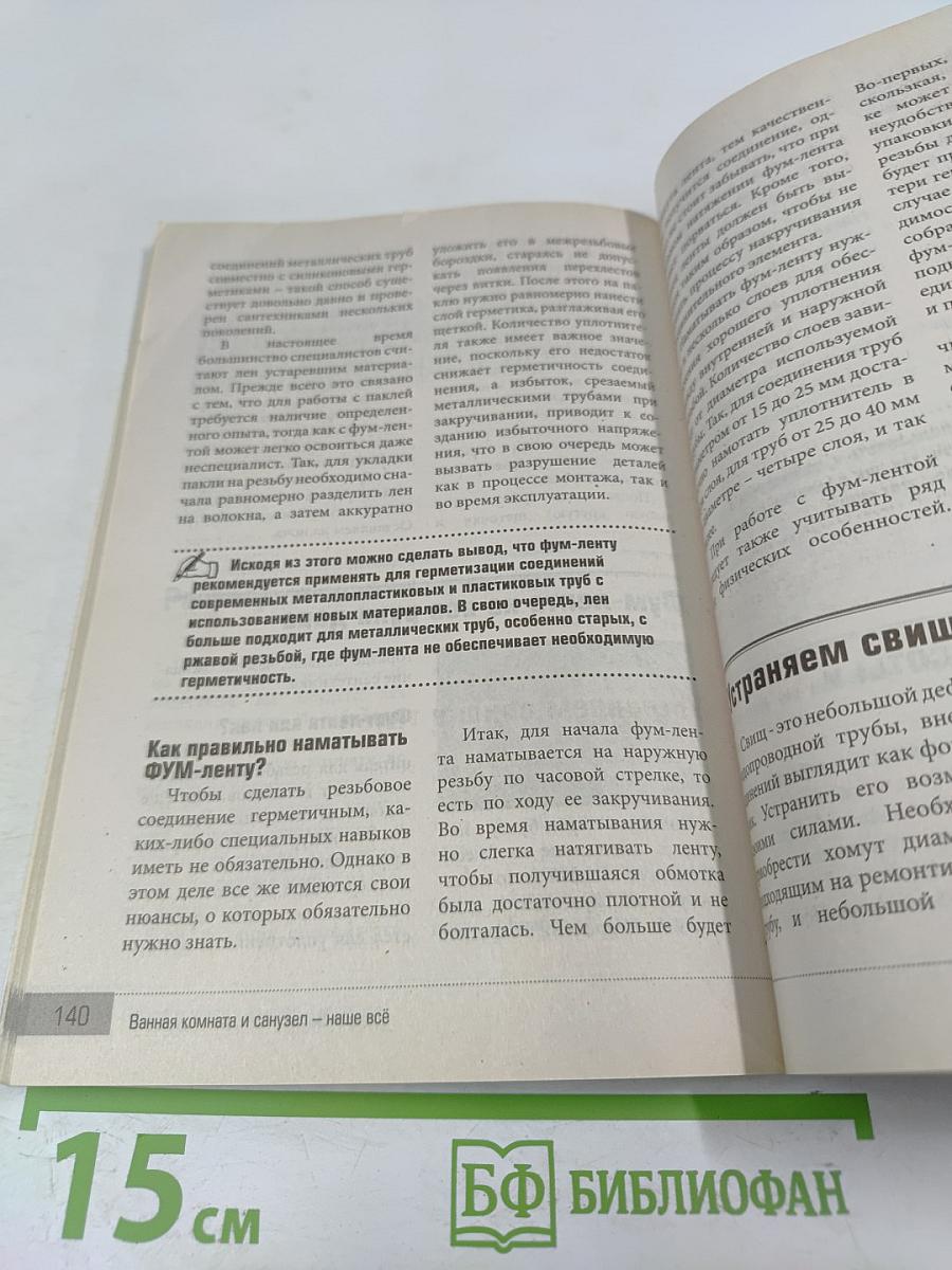 Незатейливые народные советы