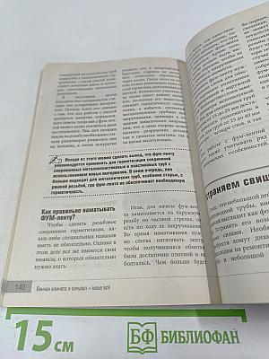 Незатейливые народные советы