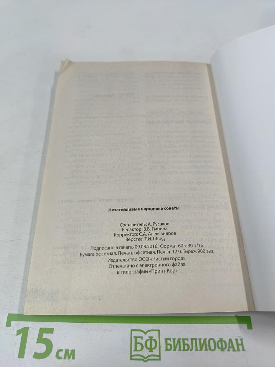 Незатейливые народные советы