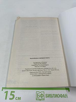 Незатейливые народные советы