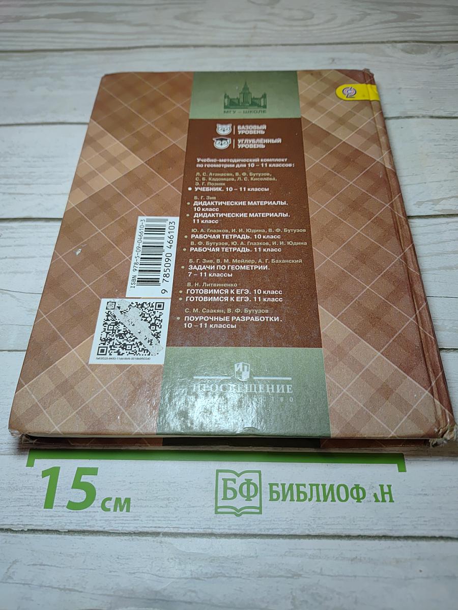 Геометрия 10-11 классы