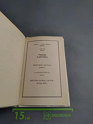 Аллан Кватермэн, Нада