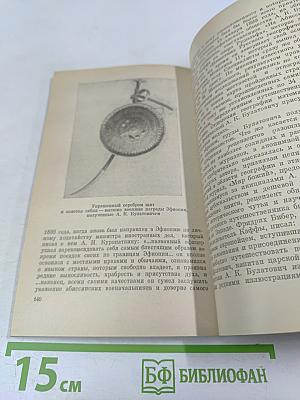 По неизвестным землям Эфиопии