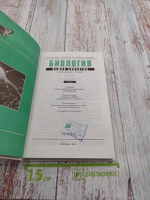 Биология. Общая биология. Профильный уровень. 10 класс