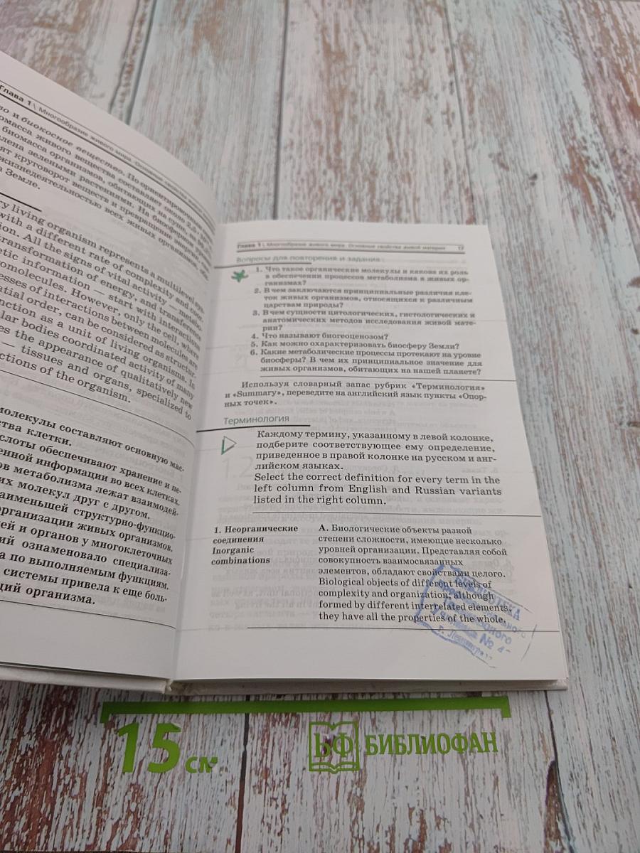 Биология. Общая биология. Профильный уровень. 10 класс