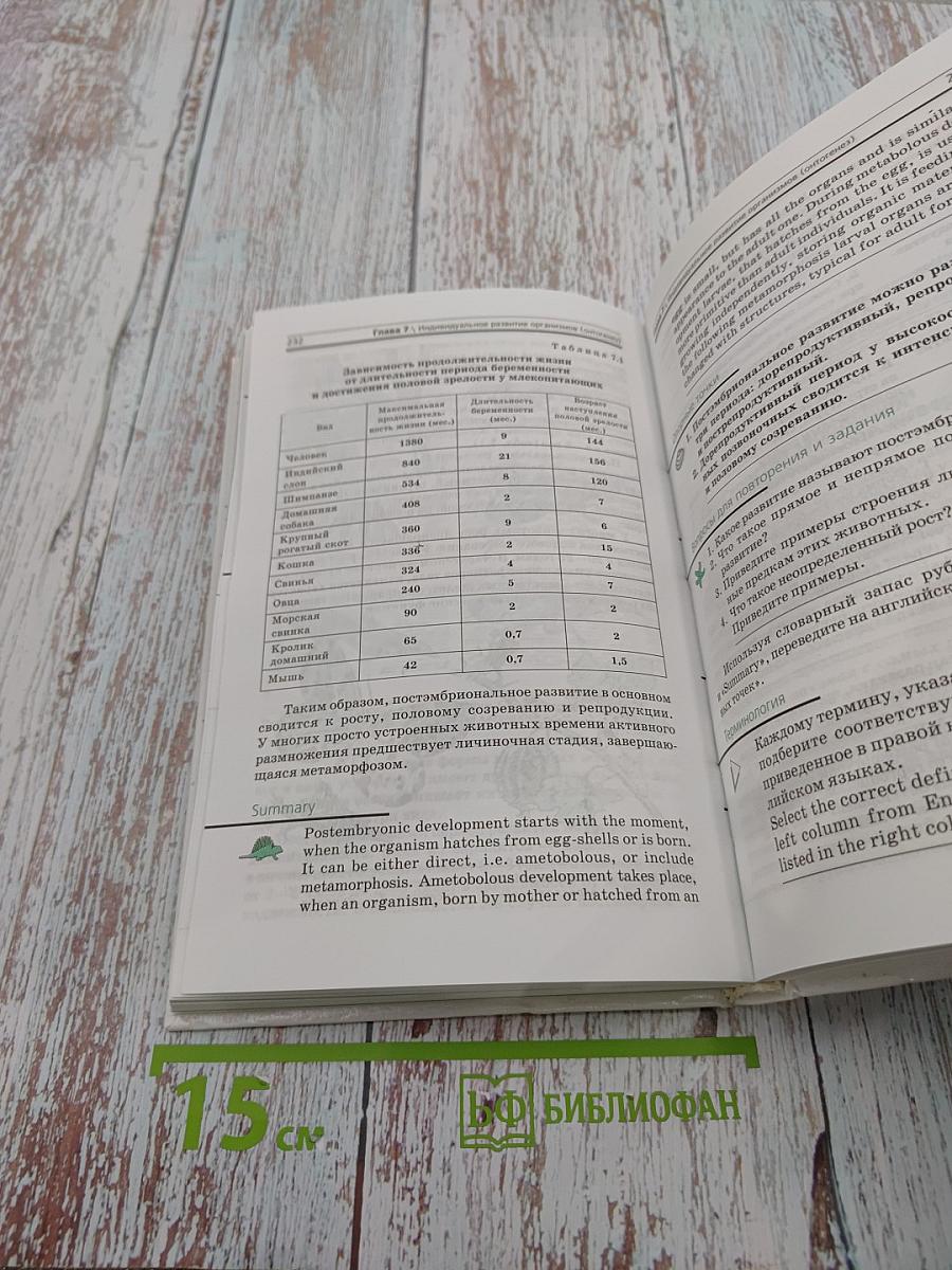 Биология. Общая биология. Профильный уровень. 10 класс