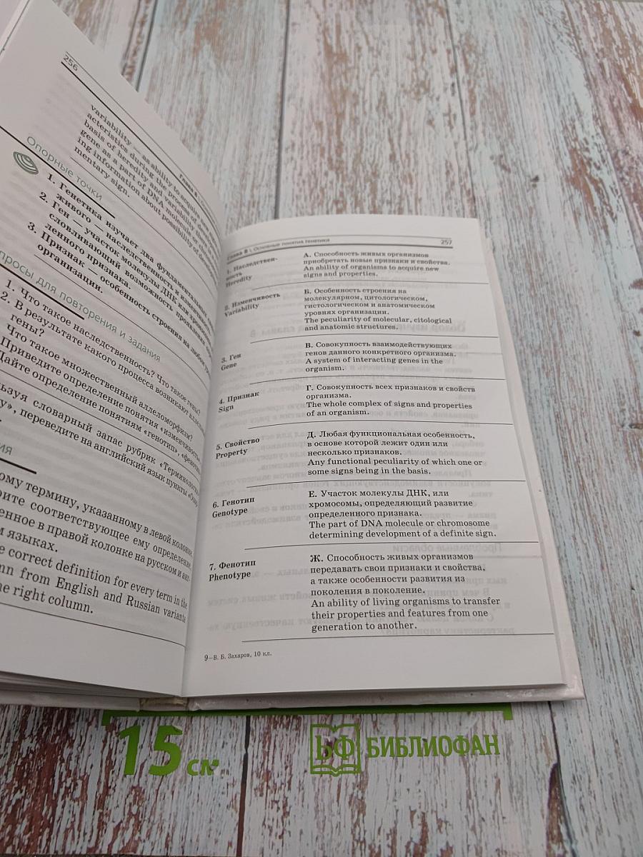 Биология. Общая биология. Профильный уровень. 10 класс