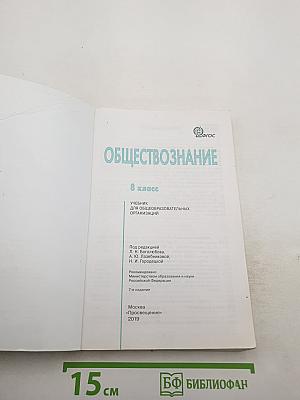 Обществознание для 8 класса