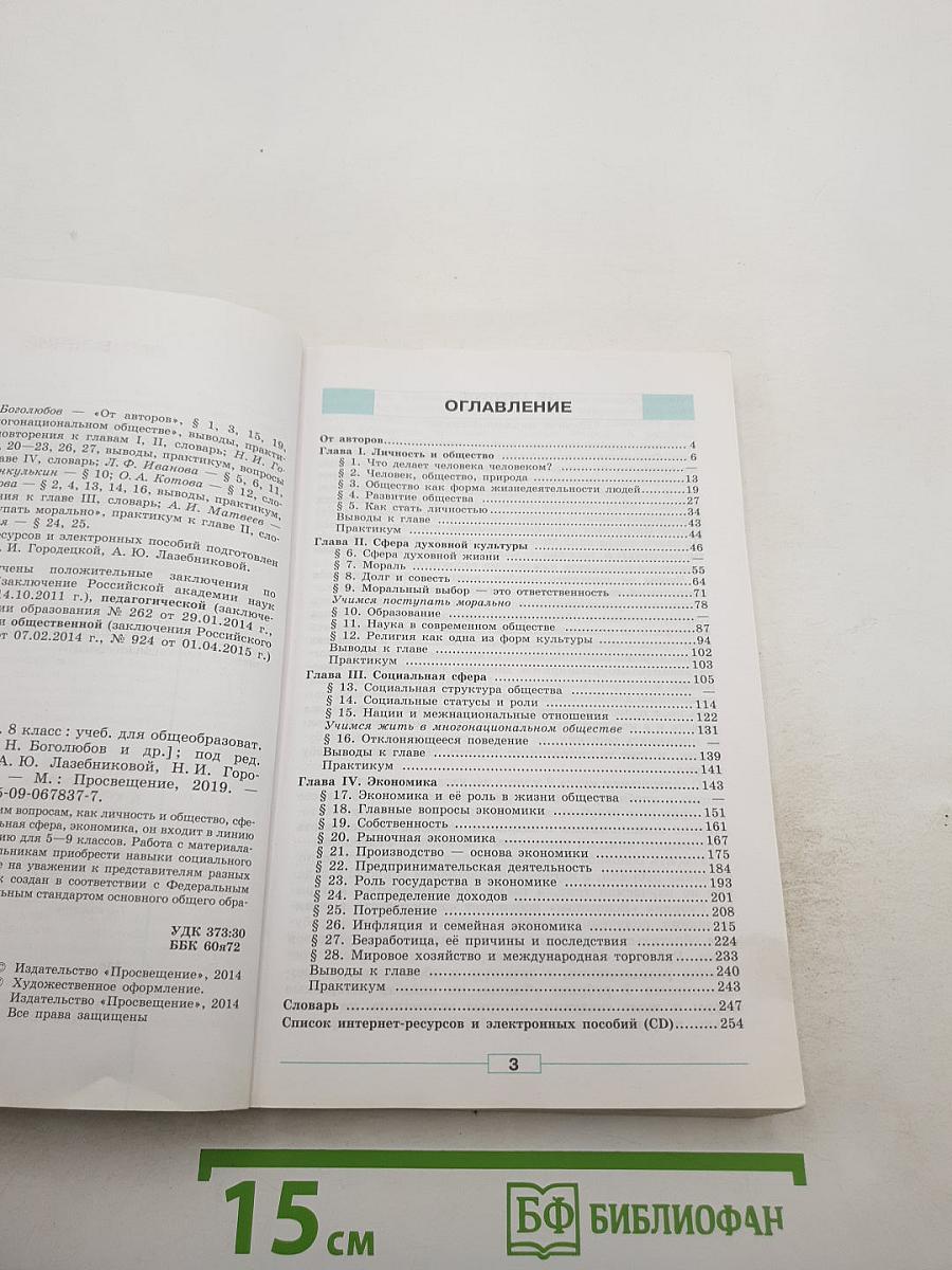 Обществознание для 8 класса