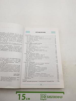 Обществознание для 8 класса