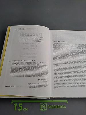 Русский язык. Грамматика. Текст. Стили речи для 10-11 классов