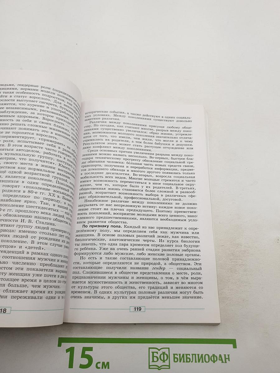 Обществознание для 8 класса
