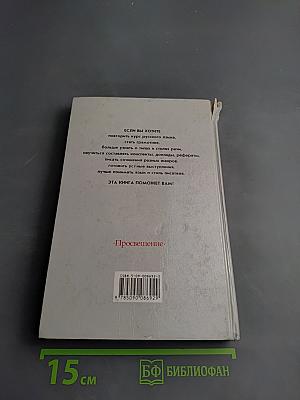 Русский язык. Грамматика. Текст. Стили речи для 10-11 классов