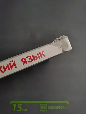 Русский язык. Грамматика. Текст. Стили речи для 10-11 классов