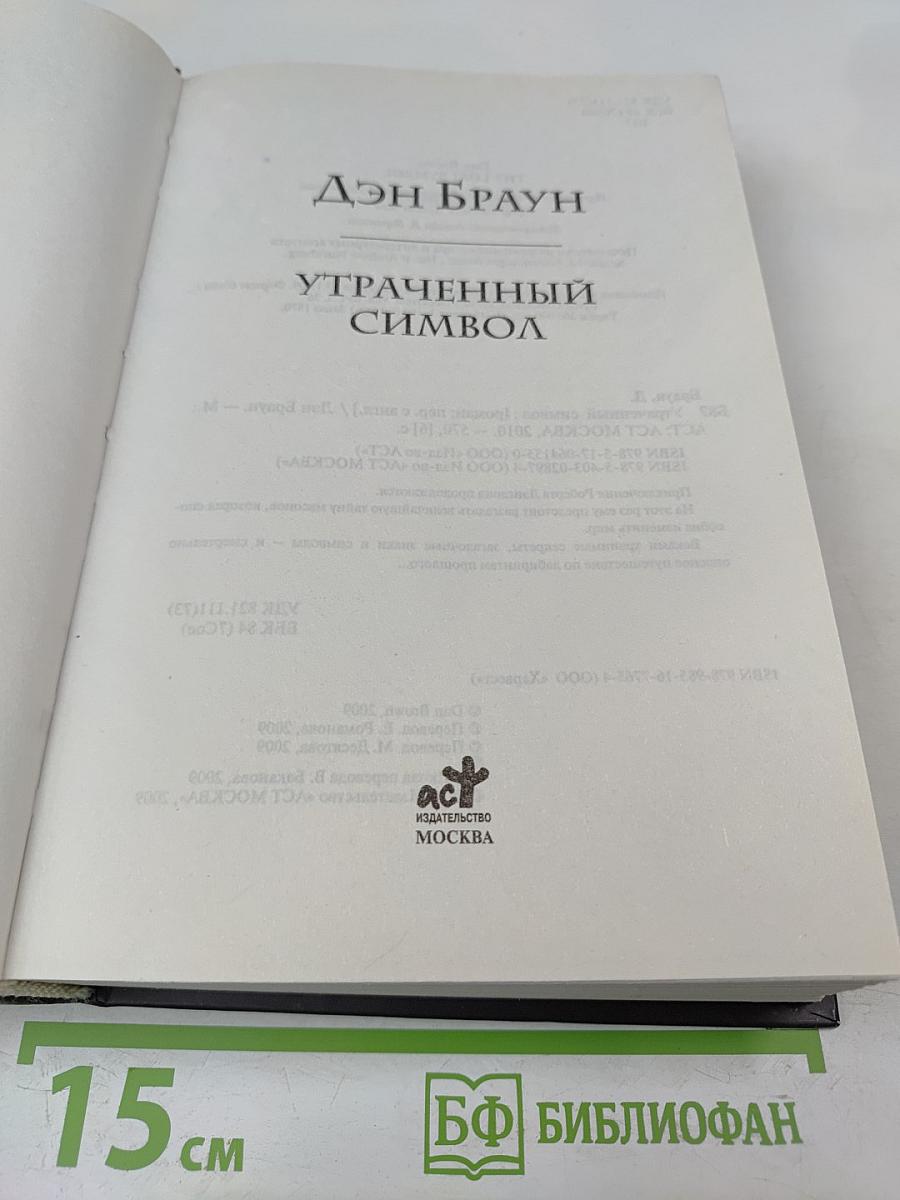 Утраченный символ