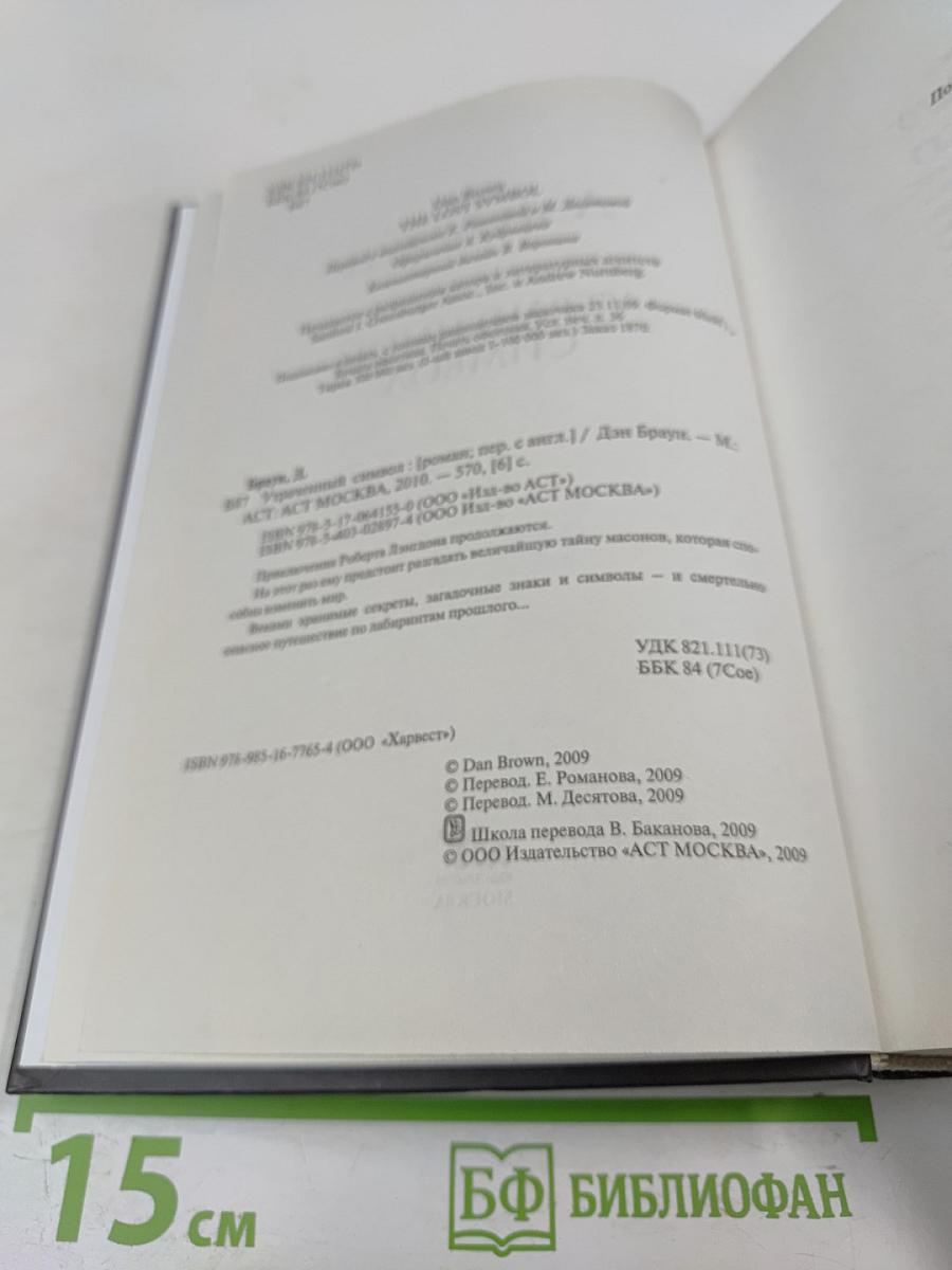 Утраченный символ