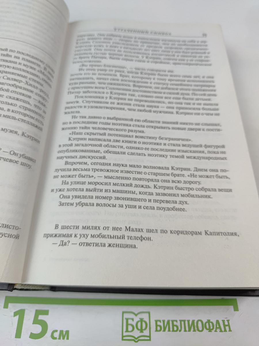 Утраченный символ