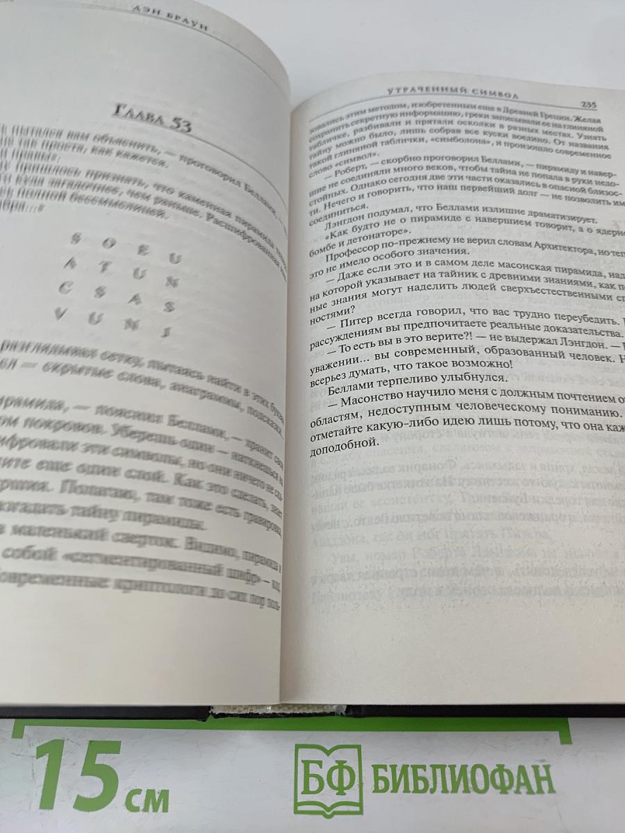 Утраченный символ