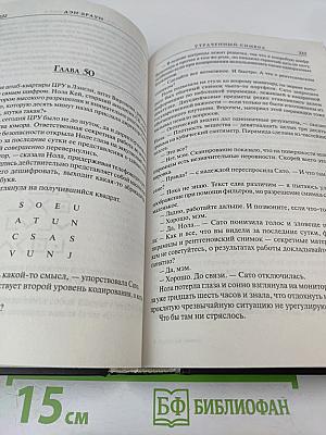 Утраченный символ