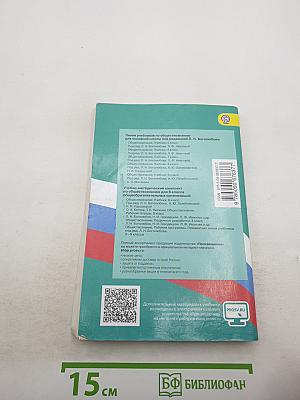 Обществознание для 8 класса
